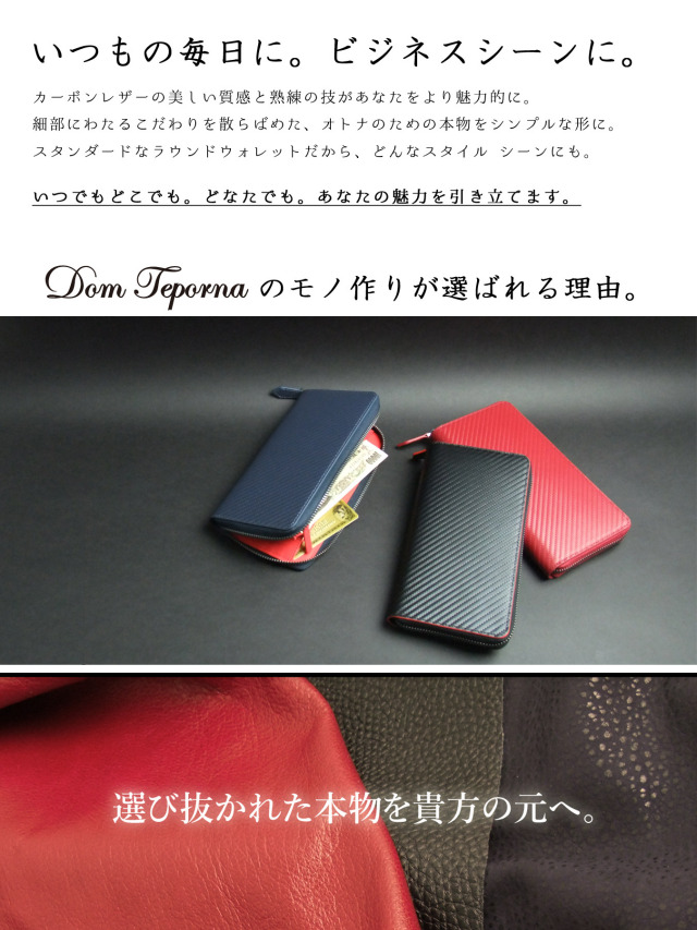 Dom Teporna 牛革 カーボン レザー ラウンドファスナー