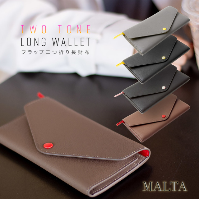 MALTA ツートンカラー 牛革 フラップタイプ ロングウォレット 長財布 全4色