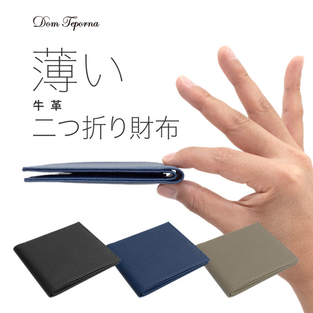 Dom Teporna 牛革 サフィアーノレザー 極薄 二つ折り 財布 全3色