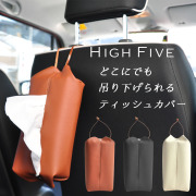 HIGH FIVE PU レザー 吊り下げストラップ付き 2 way ティッシュカバー 全3色