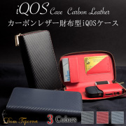 【歳末感謝セール】Dom Teporna アイコス ケース ラウンドファスナー ウォレット型 iQOSケース カーボン レザー 本革 牛革 全部収納 オールインワンタイプ【ak】