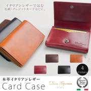 Dom Teporna Italy 本革 イタリアンレザー カードケース 名刺入れ ギフト 全4色