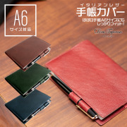 Dom Teporna Italy 本革 イタリアンレザー ほぼ日手帳などA6サイズ 手帳カバー 全4色