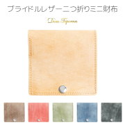 Dom Teporna 本革 ブライドルレザー 二つ折り財布 薄型 ミニ財布 小さい財布 小銭入れ