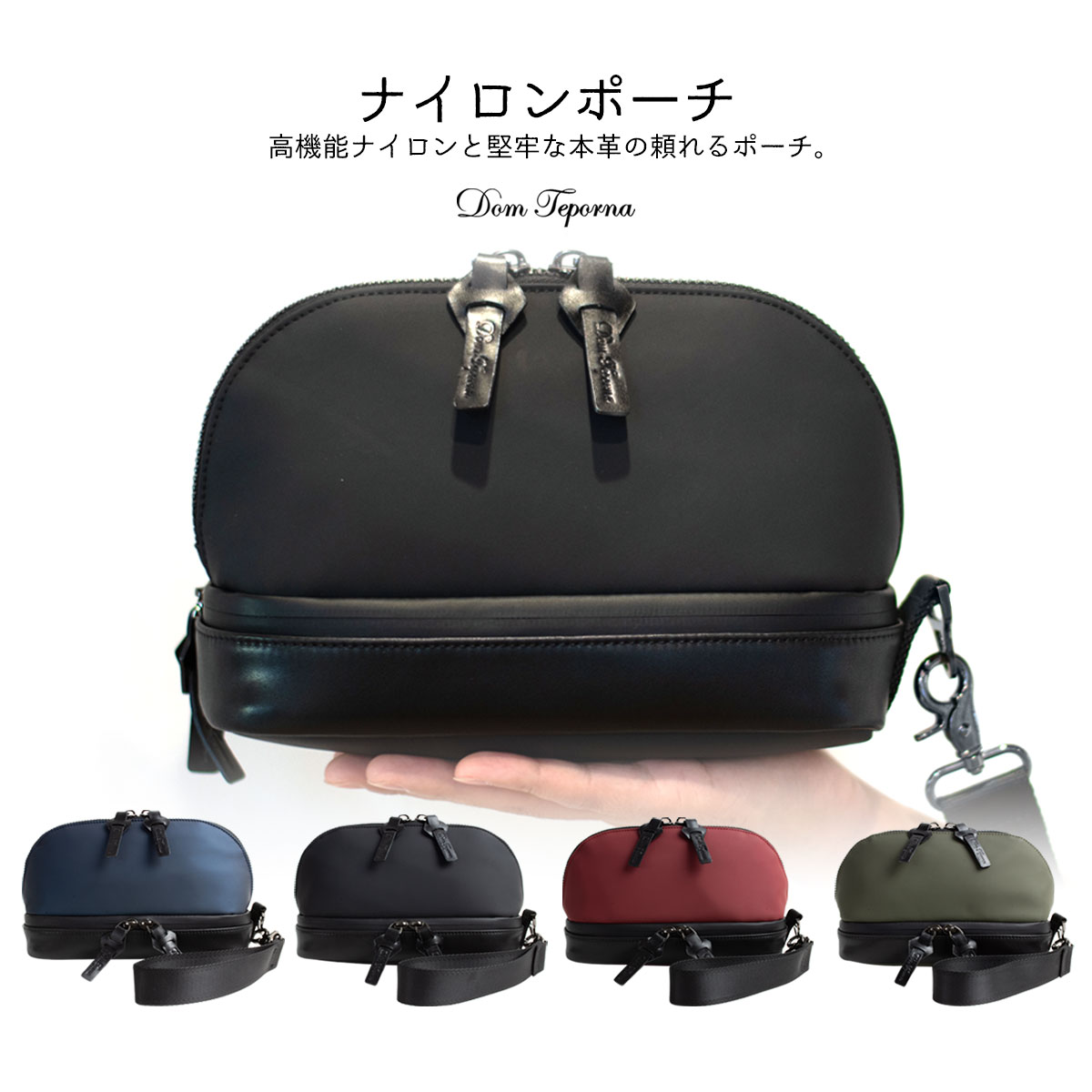 Dom Teporna 撥水ナイロン ハンドストラップ付き バッグインバッグ 全4色