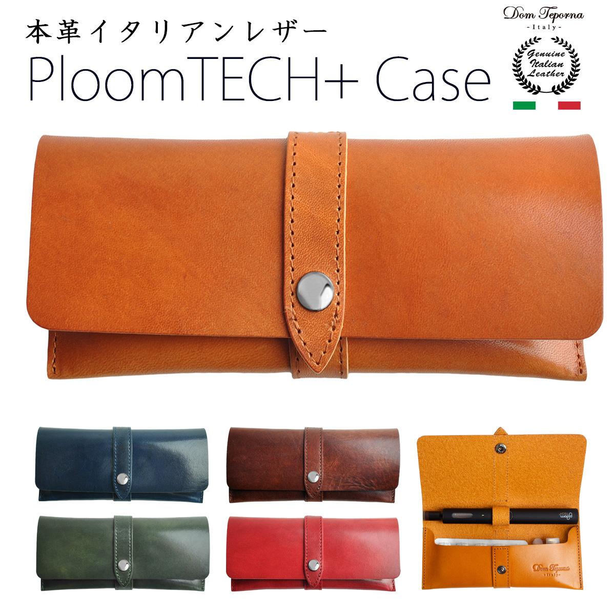 Dom Teporna Italy　PloomTECH ＋ プラス 本革 イタリアンレザー デザインケース
