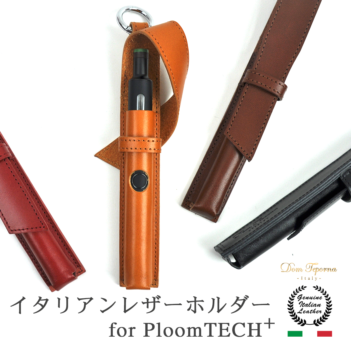 Dom Teporna Italy　PloomTECH ＋ プラス 本革 イタリアンレザー 首掛け式ケース