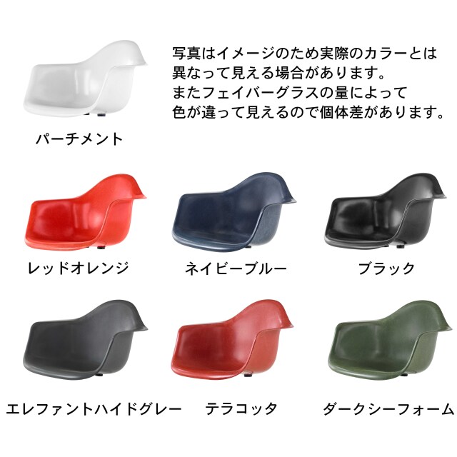 ハーマンミラー正規販売店】イームズファイバーグラスアームチェア