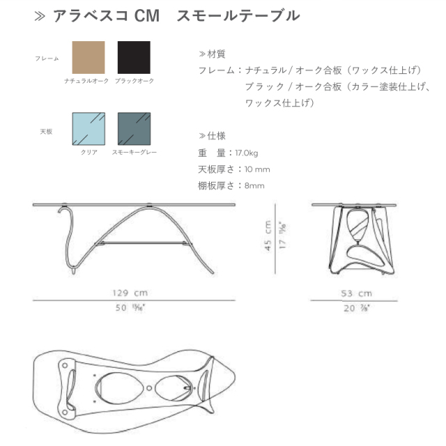 ZANOTTA/ザノッタ】アラベスコ Arabesco カルロ・モリーノ