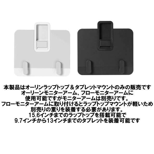 CBS オーリン/フローに対応 ラップトップマウント ホワイト MM-LAP 楽天市場】【即納在庫有】CBS オーリン/フローに対応 ラップ