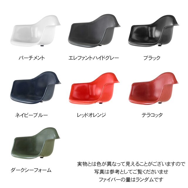 ハーマンミラー正規販売店】イームズファイバーグラスアームチェア