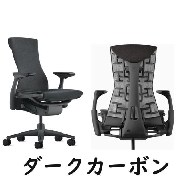 ハーマンミラー正規販売店】エンボディチェア Embody Chair