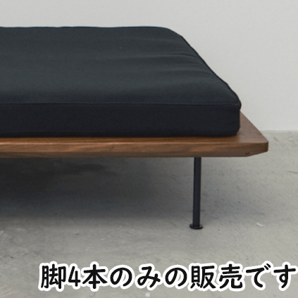 muji ベッドフレーム用脚　四本 Mid-Century MUJI】 ベッド用脚（H21㎝/4本セット） Bed Legs