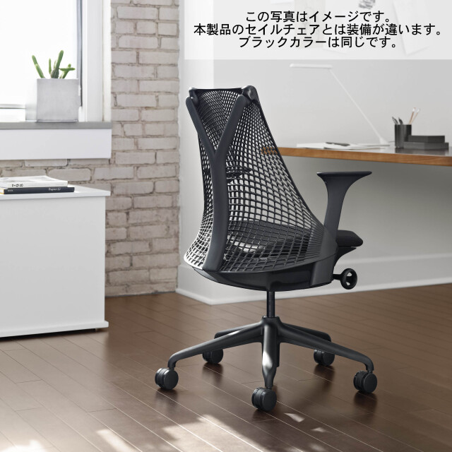 ハーマンミラー正規販売店】セイルチェア Sayl Chair ブラック フル  