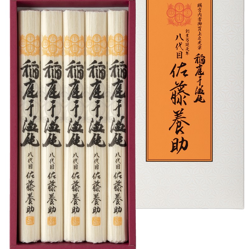 ＜佐藤養助＞紙化粧箱入り 稲庭干温飩