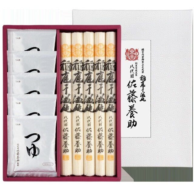 ＜佐藤養助＞紙化粧箱入り 稲庭干温飩・醤油つゆ詰め合わせ