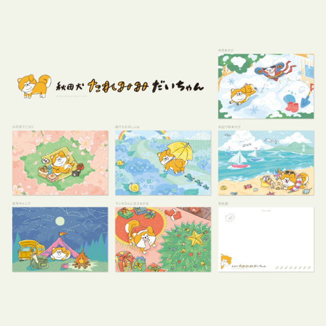 秋田犬たれみみだいちゃん」ポストカード