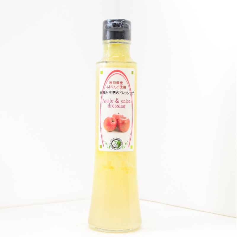 ＜あお葉フーズ＞秋田県産ふじ林檎使用　林檎（ふじ）と玉葱のドレッシング