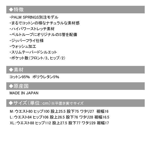 PALM SNAKE［パームスネイク］当店限定別注スリムテーパードパンツ