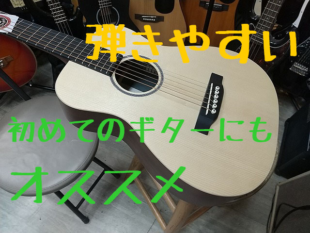 【お取り寄せ商品】Martin　LX-1 アンプに繋げる　リトルマーチン　【　ミニマーチンギター　トップ単板バージョン　LX1　リトルマーティン　】