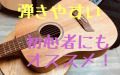 S.Yairi マイク搭載　ミニギター　YM-02　Sヤイリ　【アンプに繋げる　MINI GUITAR　PU搭載　】 Compact Acoustic Series YM02