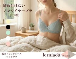 「[le miaou]キャッツ」 ＃０６６５  新ストレッチレース ノンワイヤーブラ・ソフトブラ