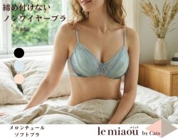「[le miaou]キャッツ」 ＃０７５7 メロンチュール　ノンワイヤーブラ・ソフトブラ