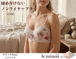 「[le miaou]キャッツ」 ＃0７７３　ルアンナ　ツーウェイ　ノンワイヤーブラ