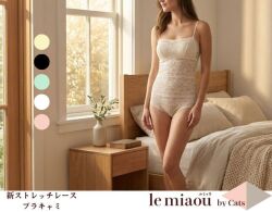 「[le miaou]キャッツ」 ＃2６６５ 新ストレッチレース ノンワイヤーブラキャミ