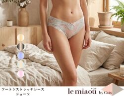 「[le miaou]キャッツ」 ＃2738　ツートーンレース ショーツ