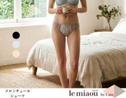 「[le miaou]キャッツ」 ＃０７５7 メロンチュール　ショーツ