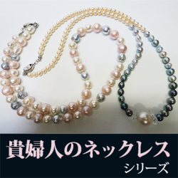 ル.ミァウのアクセサリー貴婦人の真珠ネックレス、ハンドメイド