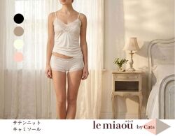 サテンニット　キャミソール　キャッツ　le miaou
