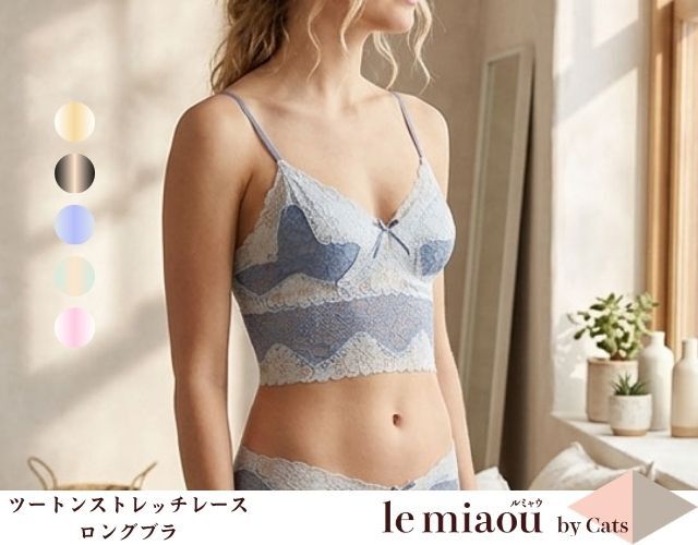 ソフトな華やかさ ツートーンレース ノンワイヤーロングブラ・ソフト