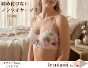 「[le miaou]キャッツ」 ＃0７７３　ルアンナ　ツーウェイ　ノンワイヤーブラ