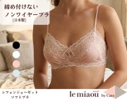 「[le miaou]キャッツ」 ＃０７8０　新ジョーゼット　ノンワイヤーブラ・ソフトブラ　Ｍ