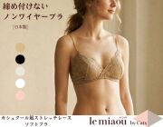 「[le miaou]キャッツ」 ＃0791　アシメントリー ストレッチレース カシュクール風 ノンワイヤーブラ　ソフトブラ