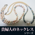 ル.ミァウのアクセサリー貴婦人の真珠ネックレス、ハンドメイド