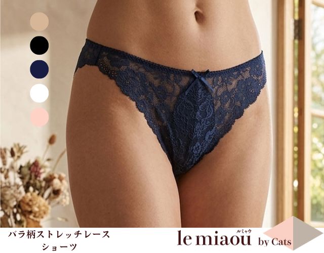 「[le miaou]キャッツ」 ＃５７０６　薔薇柄 ８インチストレッチレース ショーツ
