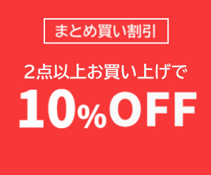 CBCラジオ e！マルシェ まとめ買い割引