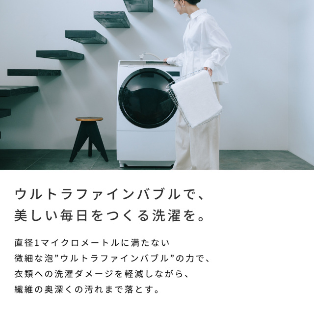 リファ ウルトラファインバブルランドリー