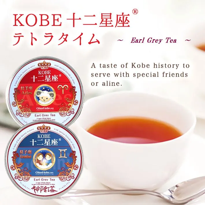 十二星座_紅茶(アールグレイ)単缶プルダウン選択