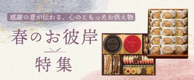 お彼岸2026(TOPページ)