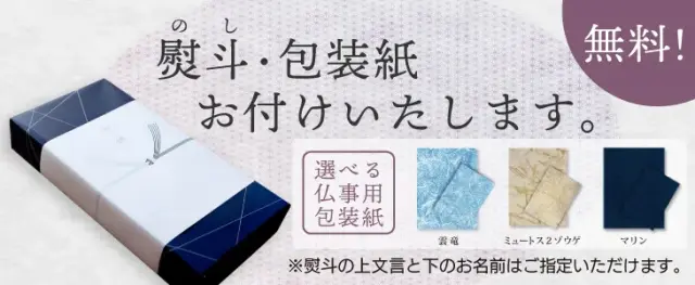 お彼岸御供特集2026(特集ページ内バナー③)