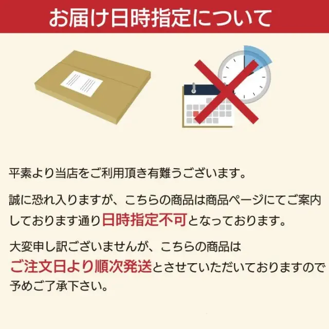 日時指定不可(クリック・レタパ)