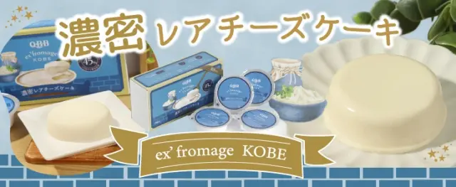 濃密レアチーズケーキ バナー