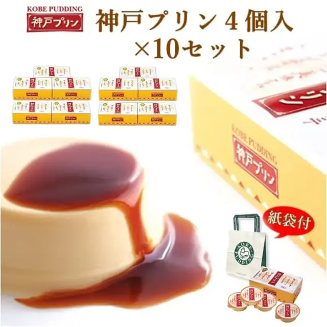 【関税込】 プリンティング フード - クリーム ポイント5倍!神戸プリン 4個入り×10セット《送料無料