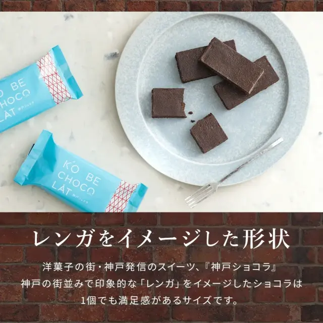 トーラク　神戸ショコラ　４入