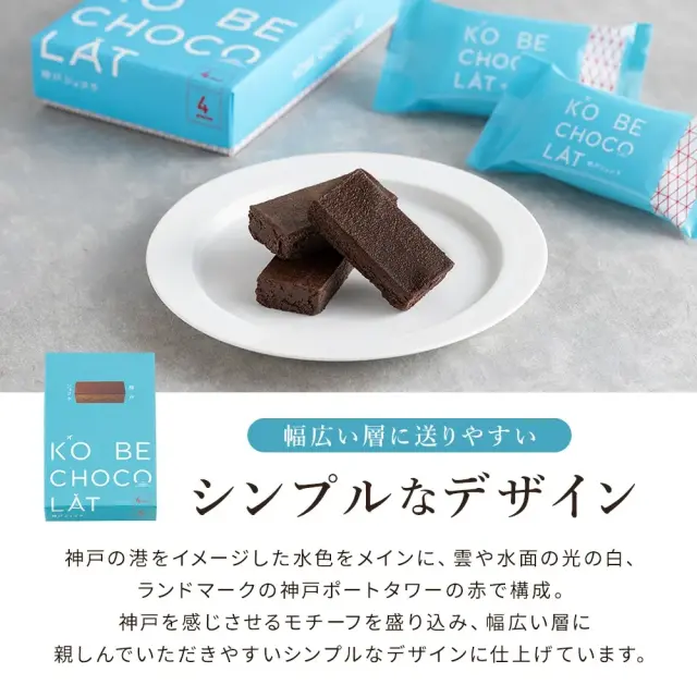 トーラク　神戸ショコラ　４入