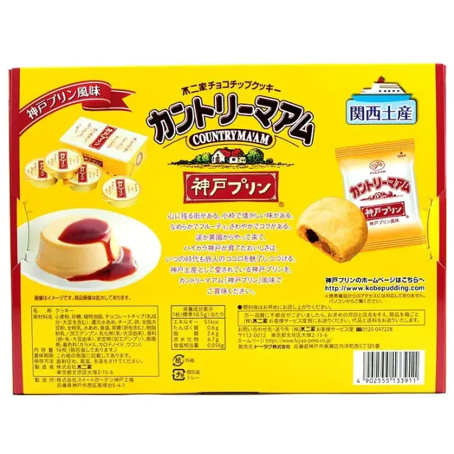 カントリーマアム神戸プリン風味